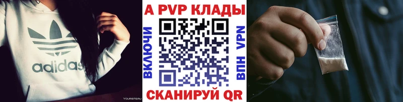 Купить где  Красавино  A-PVP VHQ 